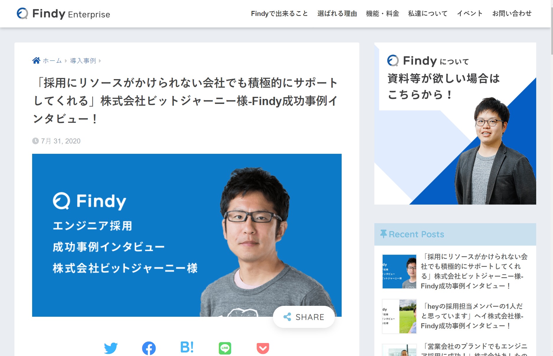掲載｜Findy｜成功事例インタビュー | 株式会社ビットジャーニー