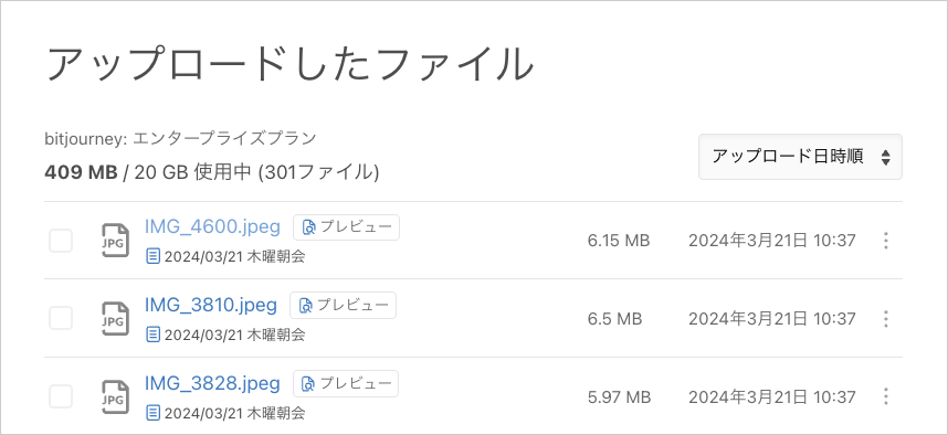 アップロードファイルの一覧管理機能